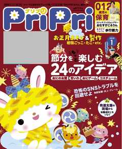 PriPri 2020年1月号