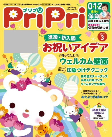 PriPri 2020年3月号 - - 漫画・ラノベ（小説）・無料試し読みなら