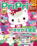 PriPri 2020年4月号