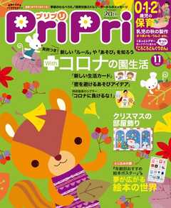 PriPri 2020年11月号