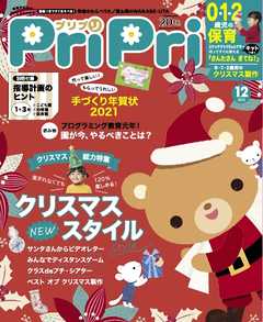PriPri 2020年12月号