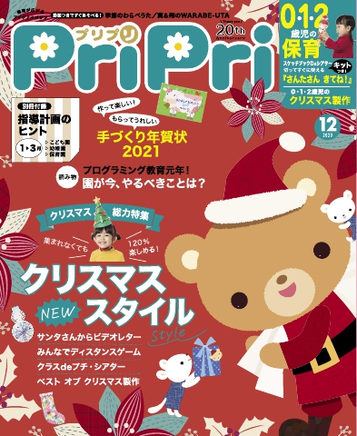 Pripri 年12月号 漫画 無料試し読みなら 電子書籍ストア ブックライブ