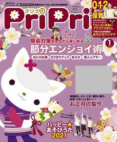 PriPri 2021年1月号
