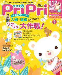 PriPri 2021年3月号