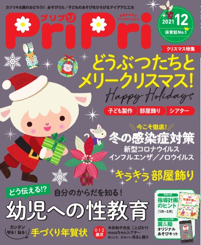 PriPri 2021年12月号 - - 漫画・ラノベ（小説）・無料試し読みなら