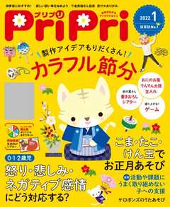 PriPri 2022年1月号