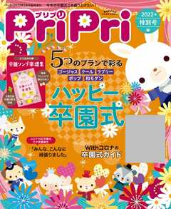 雑誌 ジャンルPriPri 2022年特別号