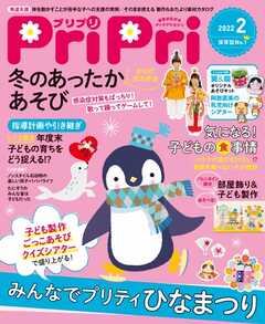 PriPri 2022年2月号