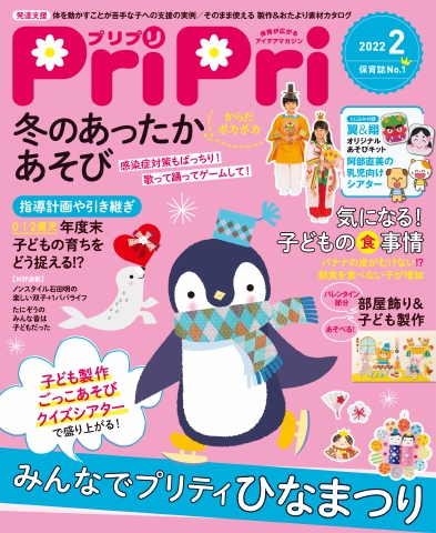 PriPri 2022年2月号 - - 漫画・ラノベ（小説）・無料試し読みなら