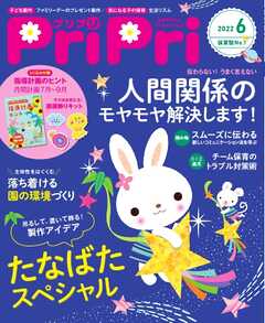PriPri 2022年6月号