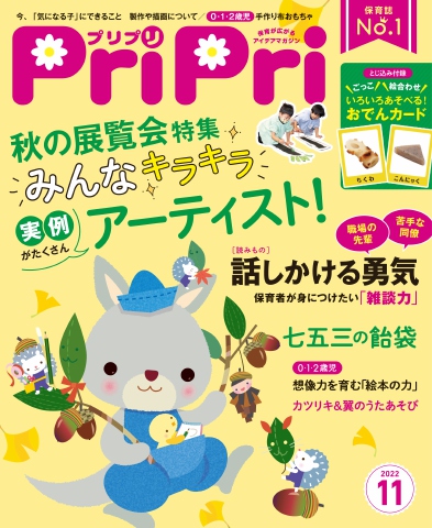 PriPri 2022年11月号 - - 漫画・ラノベ（小説）・無料試し読みなら