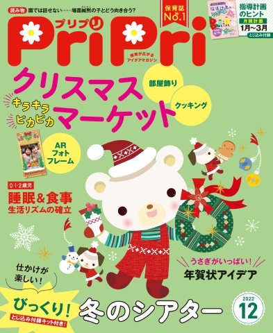 PriPri 2022年12月号 - - 漫画・ラノベ（小説）・無料試し読みなら