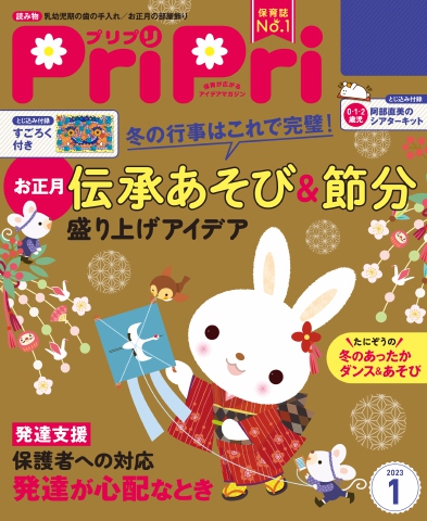 PriPri 2023年1月号 - - 漫画・無料試し読みなら、電子書籍ストア