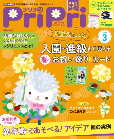 PriPri 2023年3月号 - - 漫画・ラノベ（小説）・無料試し読みなら