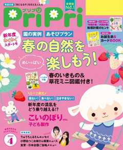 PriPri 2023年4月号