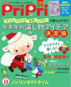 PriPri 2023年12月号