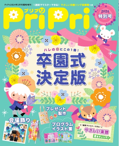 PriPri 2024年特別号 - - 漫画・ラノベ（小説）・無料試し読みなら