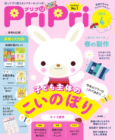 PriPri 2024年4月号（最新号） - - 漫画・ラノベ（小説）・無料試し