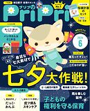 PriPri 2024年6月号