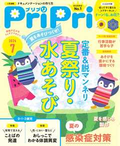 PriPri 2024年7月号