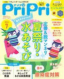 PriPri 2024年7月号