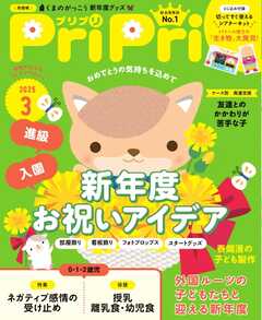 PriPri 2025年3月号