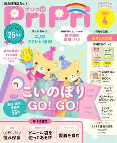 PriPri 2025年4月号