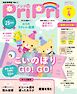 PriPri 2025年4月号