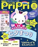 PriPri 2025年5・6月号