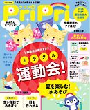 PriPri 2025年7・8月号