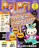 PriPri 2025年9・10月号