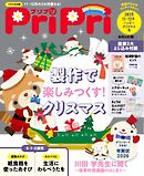 PriPri 2025年11・12月号