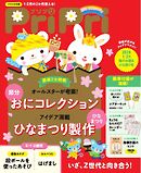 PriPri 2026年1・2月号
