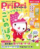 PriPri 2026年4月号