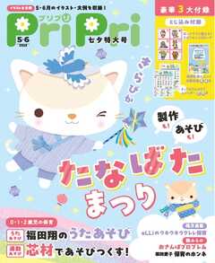 PriPri 2026年5・6月号