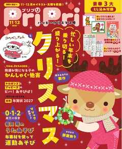 PriPri 2026年11・12月号