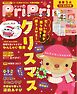 PriPri 2026年11・12月号