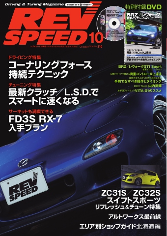 REV SPEED 2016年10月号 | ブックライブ