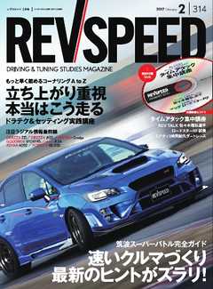 REV SPEED 2017年2月号