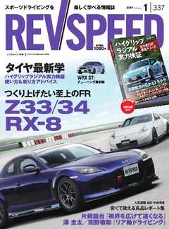 REV SPEED 2019年1月号