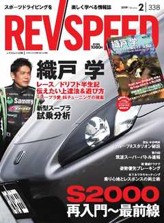 REV SPEED 2019年2月号