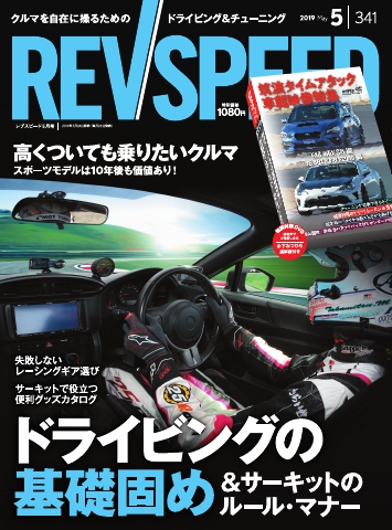 車 REVSPEED DVD SPECIAL 30巻セット サーキット-