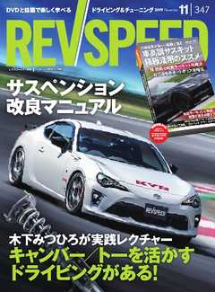 REV SPEED 2019年11月号