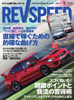 REV SPEED 2020年1月号