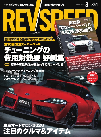 車 REVSPEED DVD SPECIAL 30巻セット サーキット-