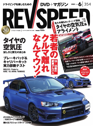 REV SPEED 2020年6月号 - - 漫画・無料試し読みなら、電子書籍ストア