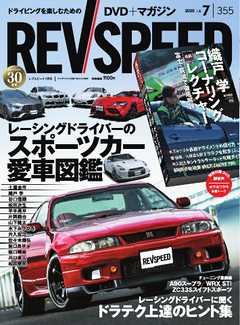 REV SPEED 2020年7月号