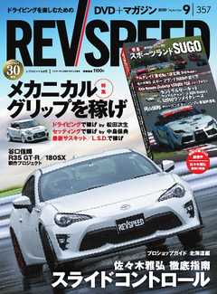 REV SPEED 2020年9月号