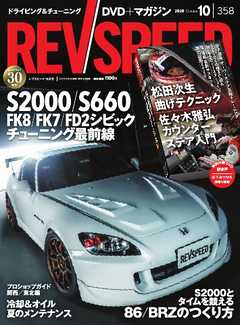 REV SPEED 2020年10月号