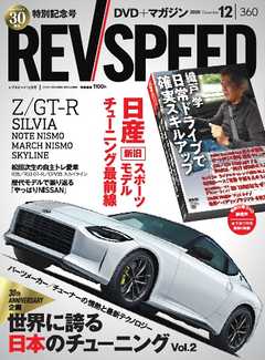 REV SPEED 2020年12月号